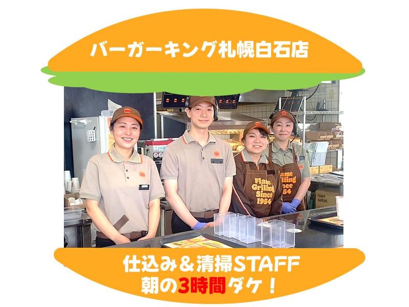 バーガーキング札幌白石店