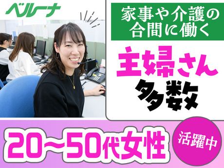 ベルーナコミュニケーションズ　柏座コールセンター　23maのアルバイト・バイト求人情報-02