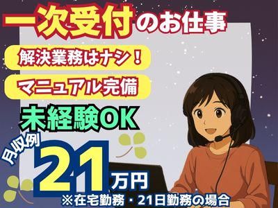 アルティウスリンク株式会社　沖縄採用センター-0011の求人・転職情報