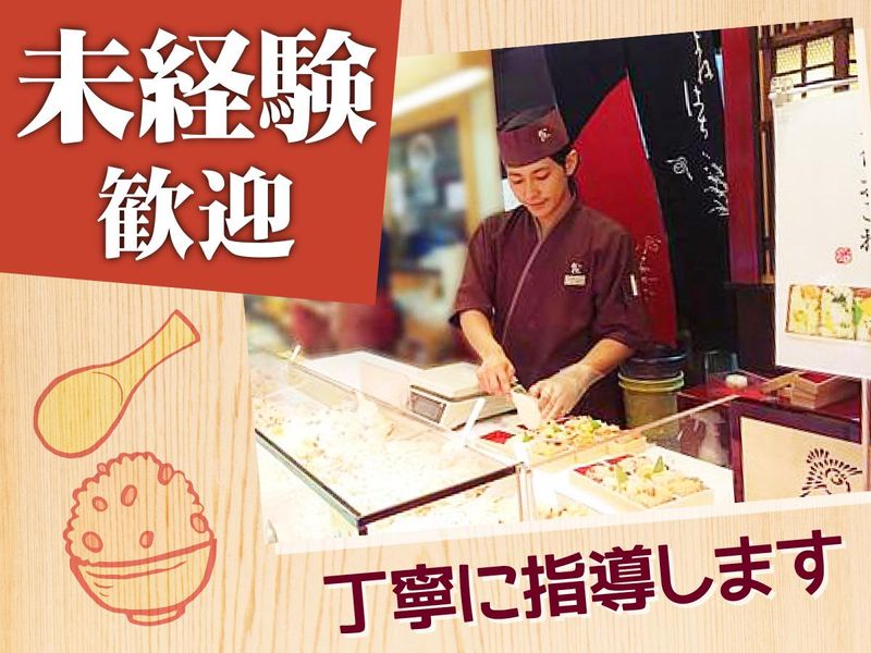 おこわ米八　京阪百貨店 枚方店のアルバイト・バイト求人情報-03