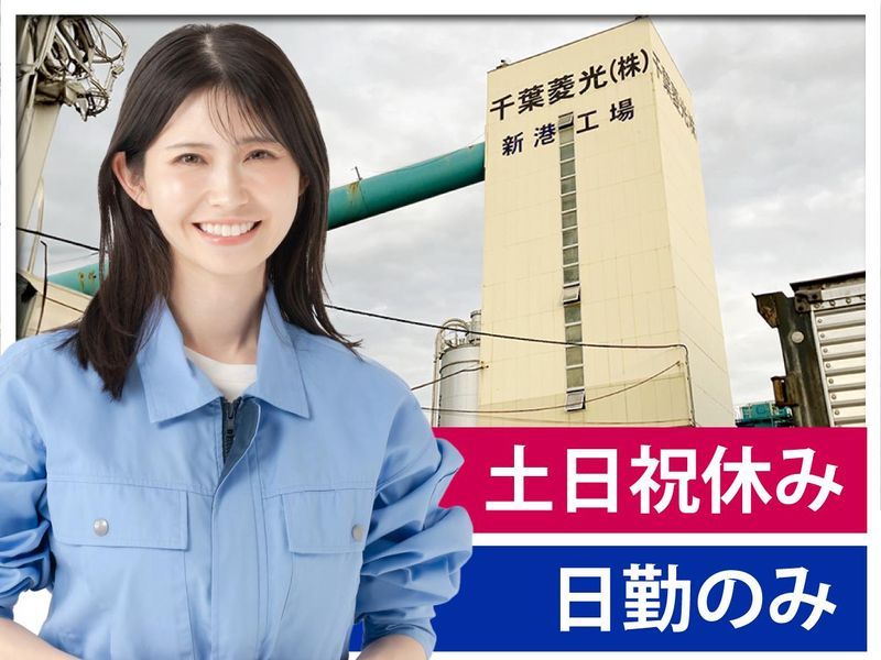 千葉菱光株式会社-0002の求人・転職情報