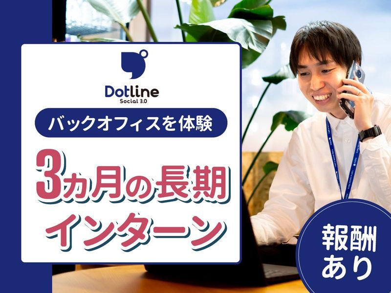 株式会社ドットラインホールディングス