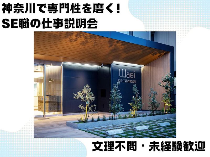 和栄工業株式会社