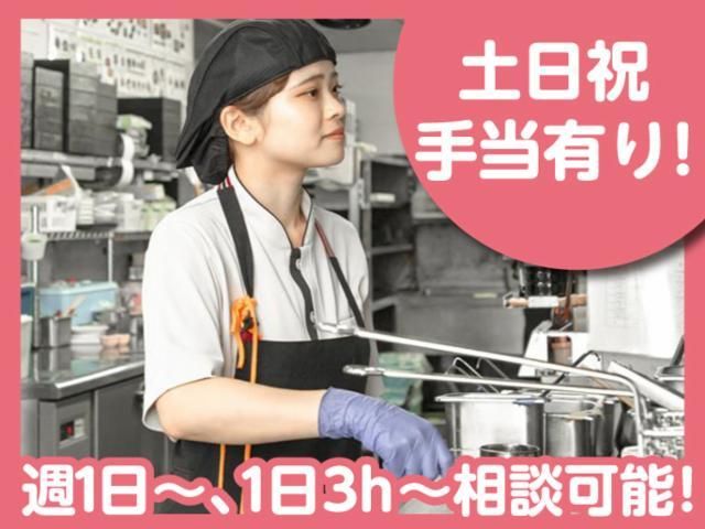 和食さと　イオンタウン弥富店の派遣求人情報
