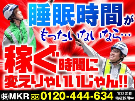 株式会社MKR　埼玉県さいたま市桜区エリアのアルバイト・バイト求人情報-01