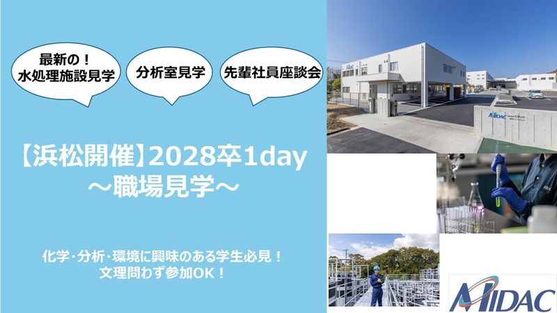 【浜松開催】最新の水処理施設を見てみよう!