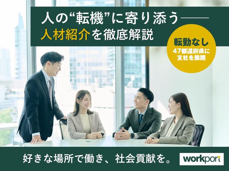 株式会社ワークポート