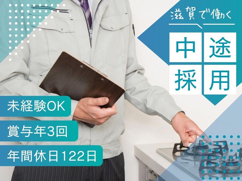 協同組合滋賀県エルピーガス保安センターの求人・転職情報