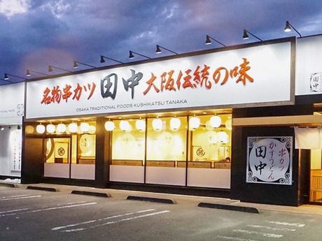 串カツ田中　東大和店のアルバイト・バイト求人情報-05