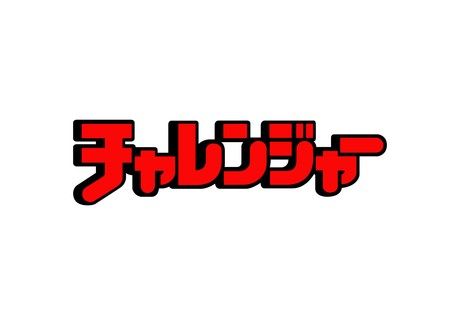 株式会社オーシャンシステム チャレンジャー事業部　事業本部のアルバイト・バイト求人情報-02