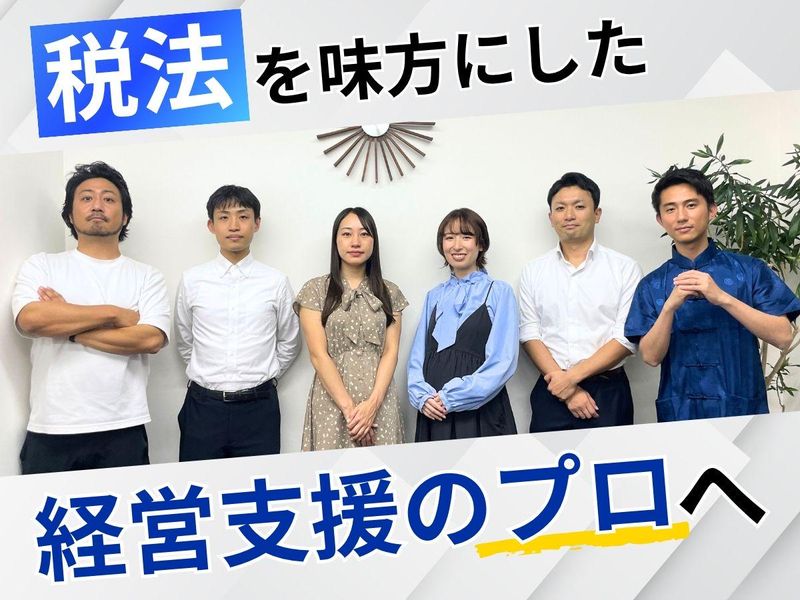 オーティス税理士事務所の求人・転職情報