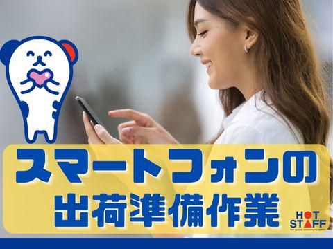 株式会社ホットスタッフ東広島(612)のアルバイト・バイト求人情報-02