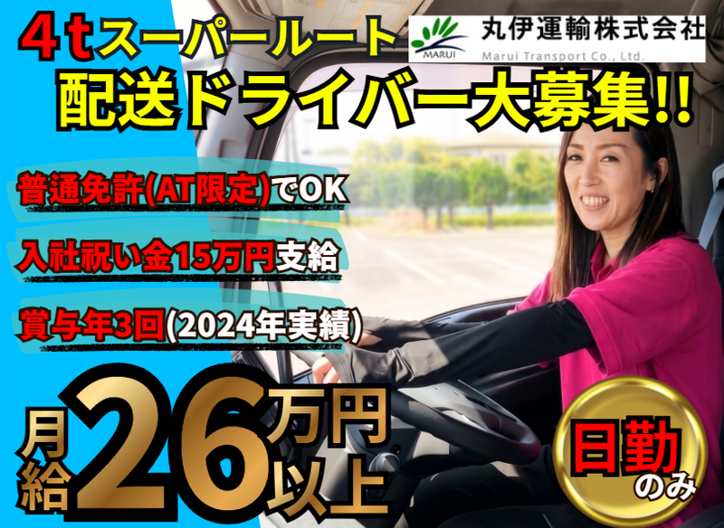 丸伊運輸株式会社　寄居営業所