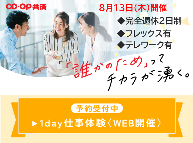 日本コープ共済生活協同組合連合会