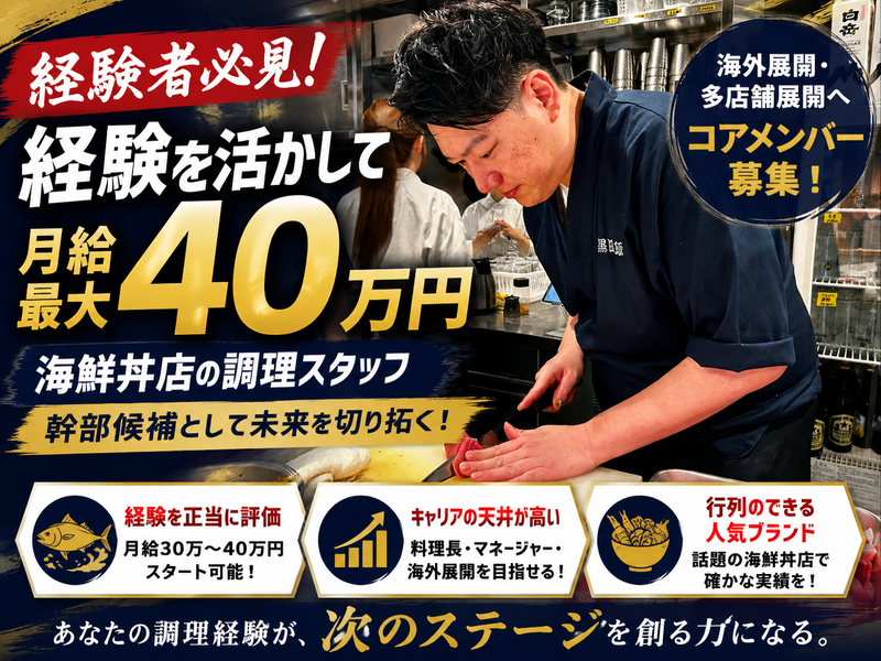 株式会社黒田飯-0020の求人・転職情報