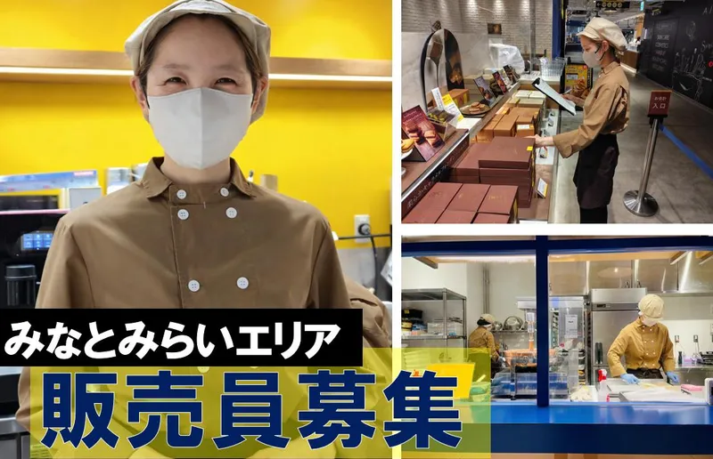 横浜キャラメルラボ　横浜ハンマーヘッド店のアルバイト・バイト求人情報
