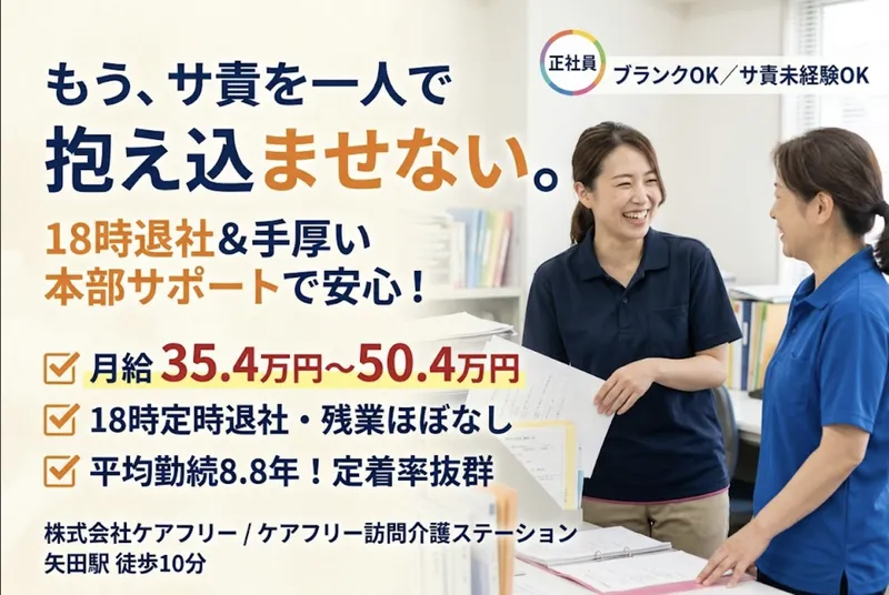 株式会社ケアフリーの求人・転職情報