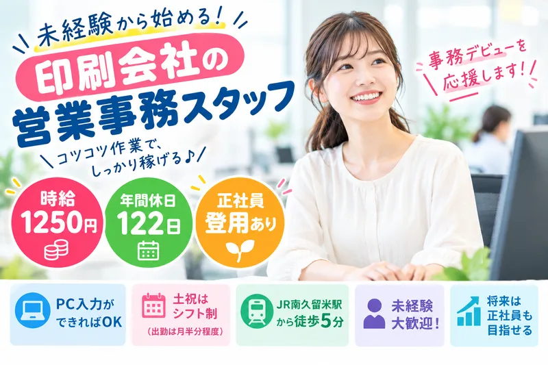 株式会社丸信 久留米営業部のアルバイト・バイト求人情報