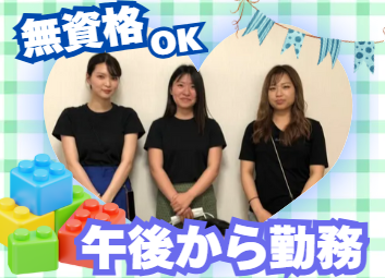 株式会社KAMEI　放課後等デイサービスおひさまの求人・転職情報