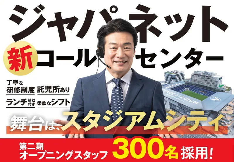 株式会社ジャパネットコミュニケーションズの求人・転職情報