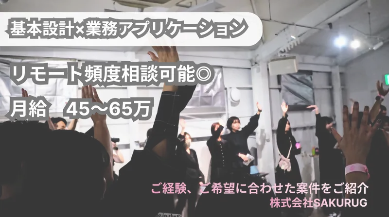 株式会社SAKURUGの求人・転職情報
