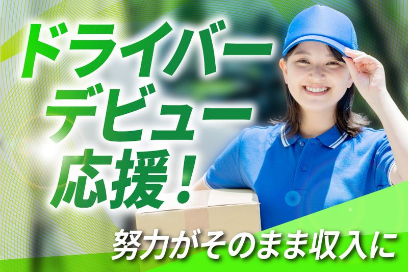 Green Drive株式会社の求人・転職情報