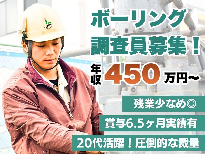 株式会社地盤試験所-0006の求人・転職情報