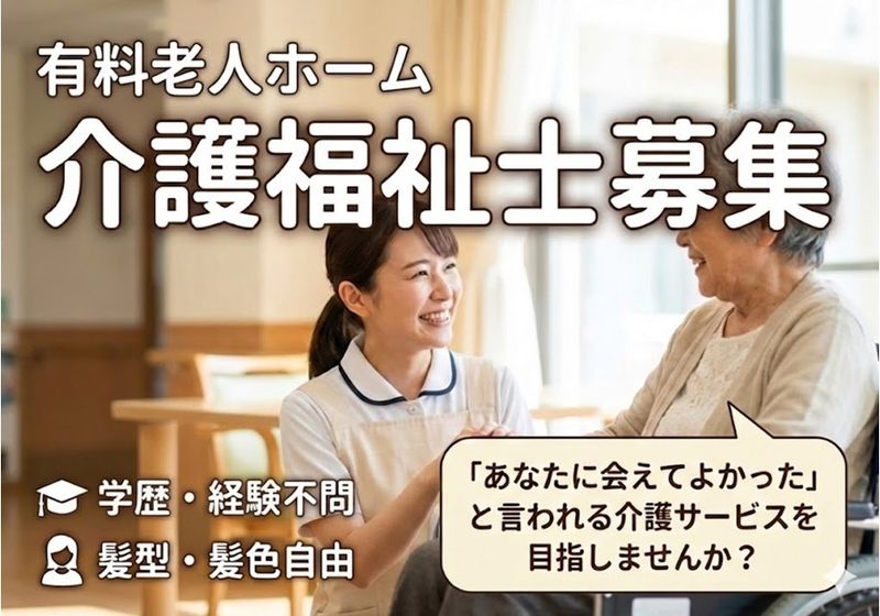 HITOWAケアサービス　株式会社の求人・転職情報