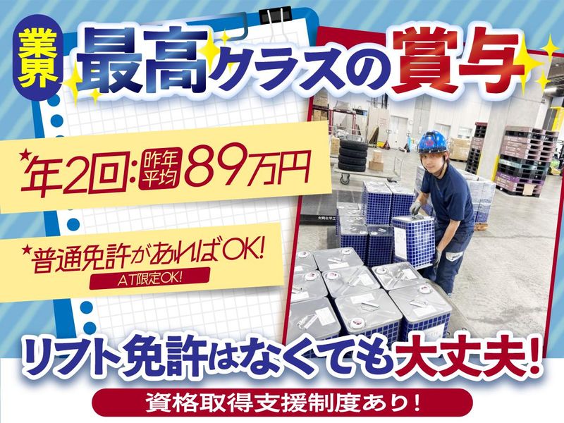 山陽自動車運送株式会社の求人・転職情報