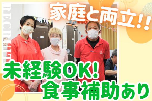 株式会社笑和　笑和健康リハビリデイサービス関目の求人・転職情報