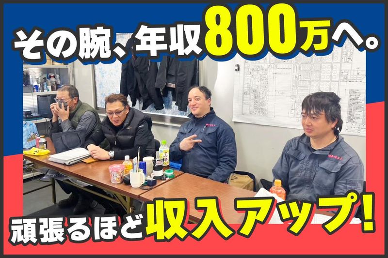 株式会社高嶋工業の求人・転職情報