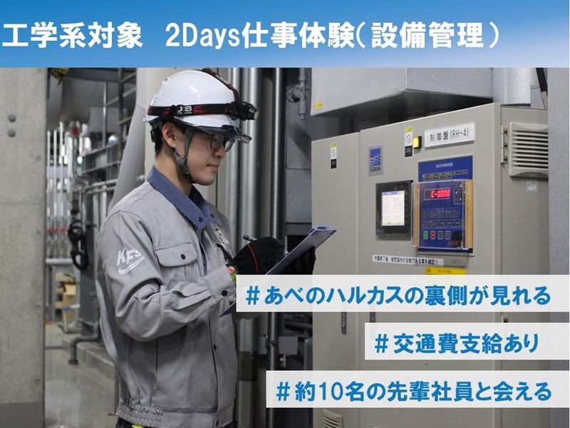 【工学系対象】2DAYS×電気の安全を守る専門職(インフラ)