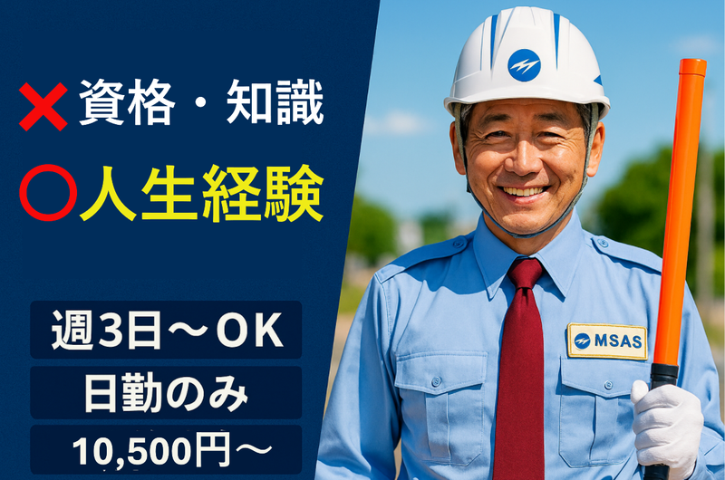 株式会社エムサス　北関東支店のアルバイト・バイト求人情報-01