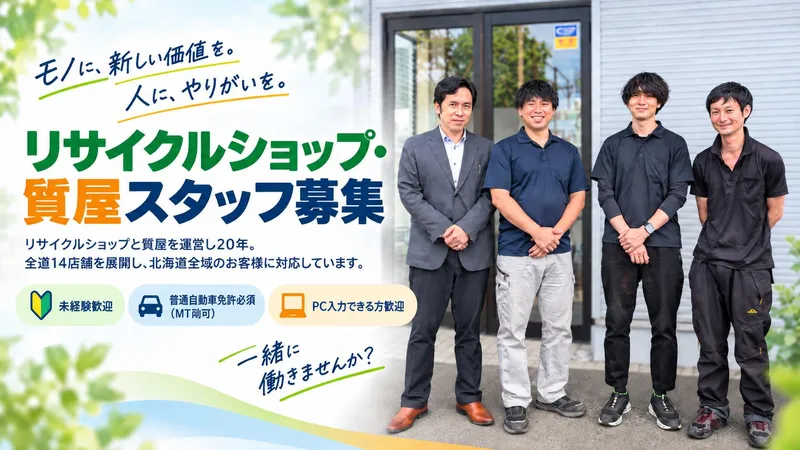 合資会社セレクションの求人・転職情報