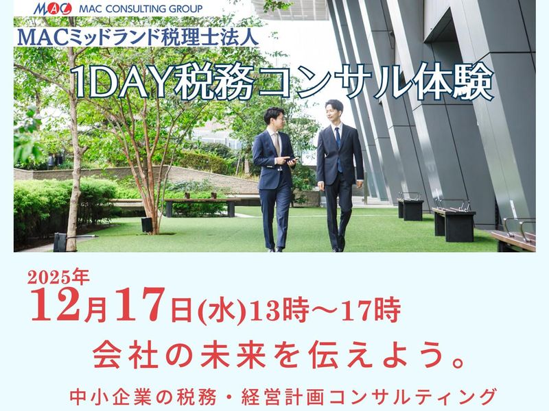 ＭＡＣミッドランド税理士法人
