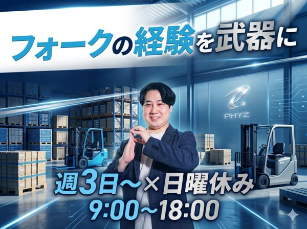 ファイズオペレーションズ株式会社のアルバイト・バイト求人情報-28