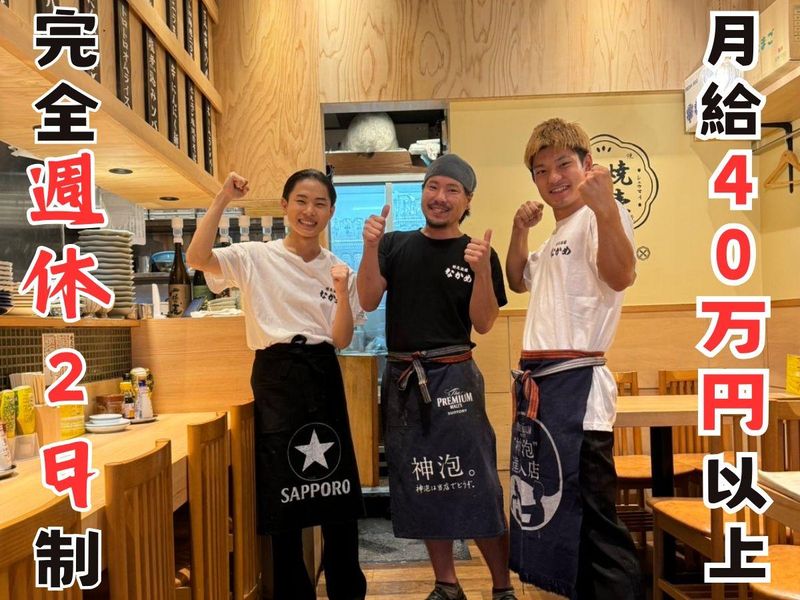株式会社チームスタンダード/俺流餃子楼 渋谷本店