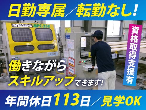 日本都市開発株式会社 花巻事業所の求人・転職情報