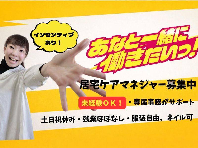 有限会社ケアプランセンターあきの求人・転職情報