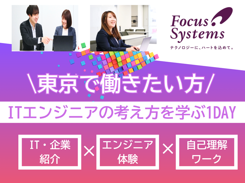 株式会社フォーカスシステムズ