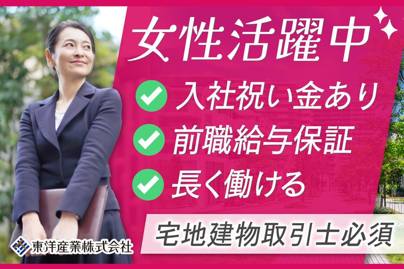 東洋産業株式会社の求人・転職情報