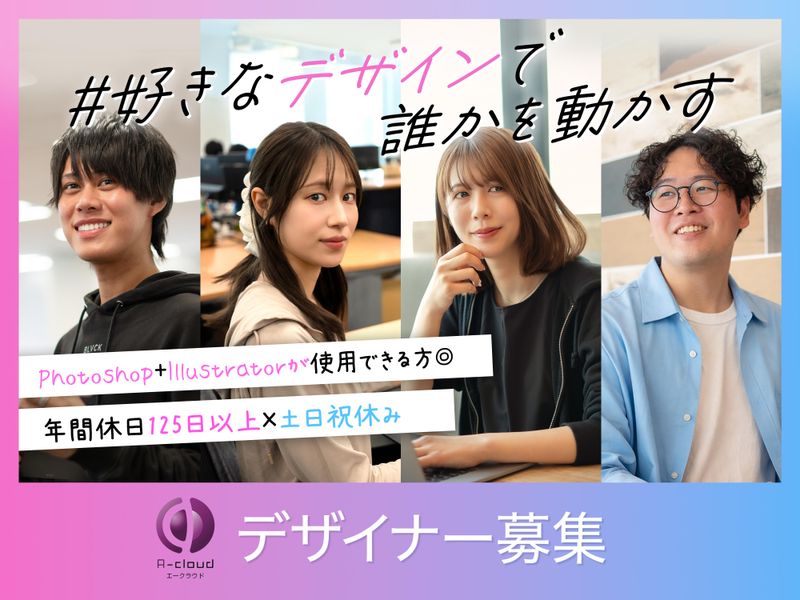 株式会社エークラウドの求人・転職情報