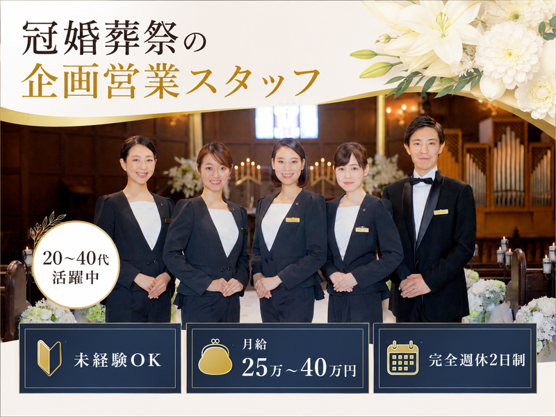 株式会社メモリードグループの求人・転職情報