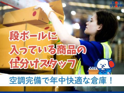 株式会社ホットスタッフ廿日市(44)のアルバイト・バイト求人情報-02
