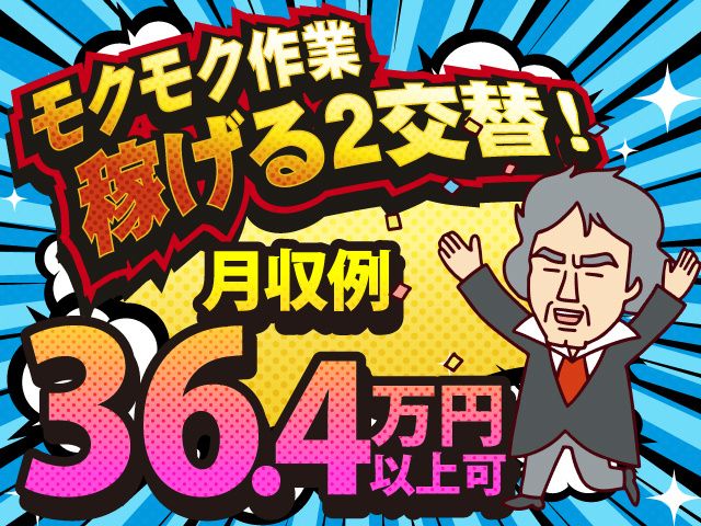 株式会社バーンフュージョンの派遣求人情報