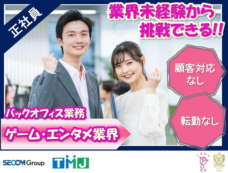 株式会社TMJの求人・転職情報