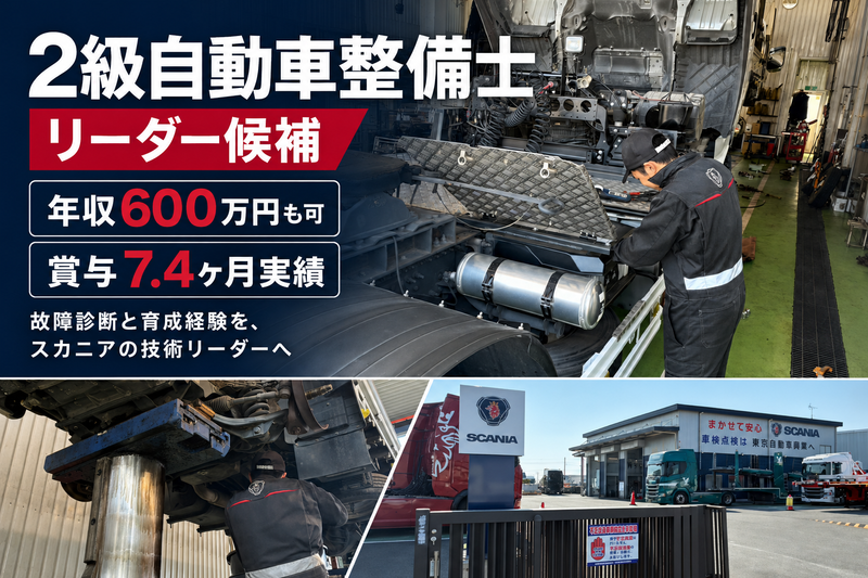 東京自動車興業株式会社-0001の求人・転職情報