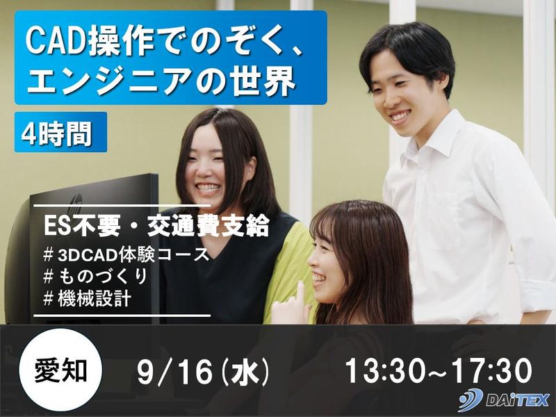 株式会社ダイテックス