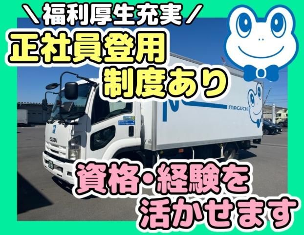 マグチグループ株式会社の求人・転職情報