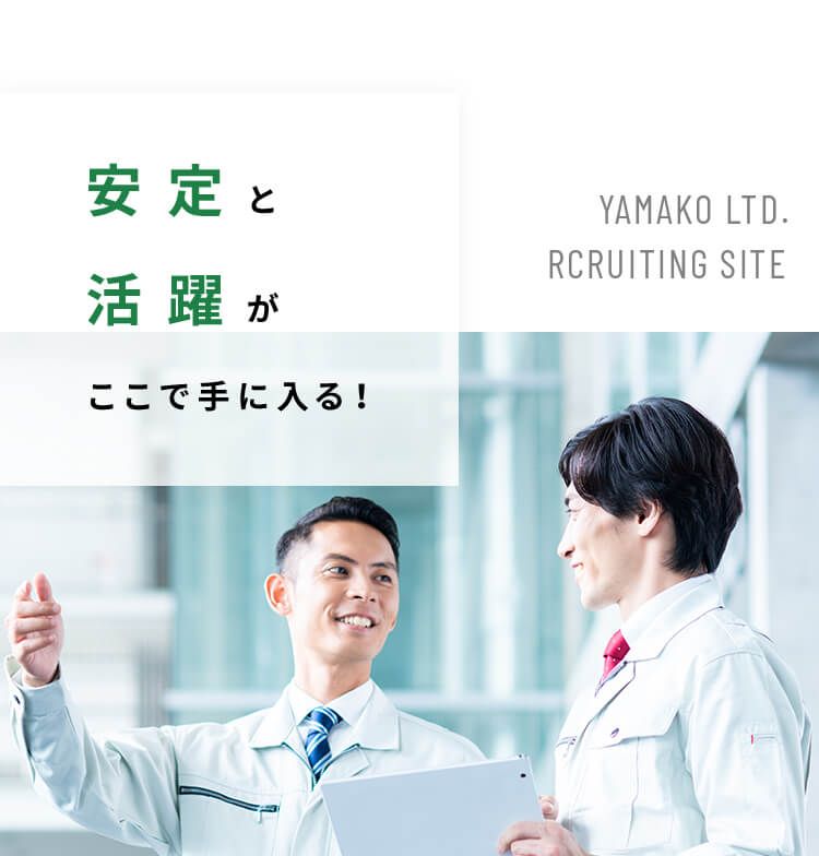 株式会社山弘のアルバイト・バイト求人情報-01